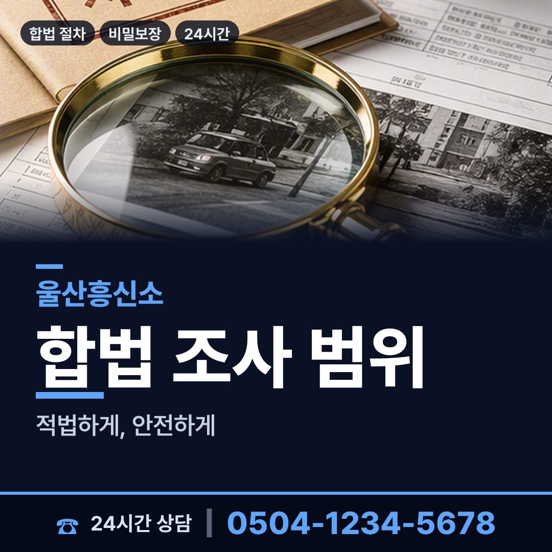 울산 수암동 잠적자찾기 상담 안내