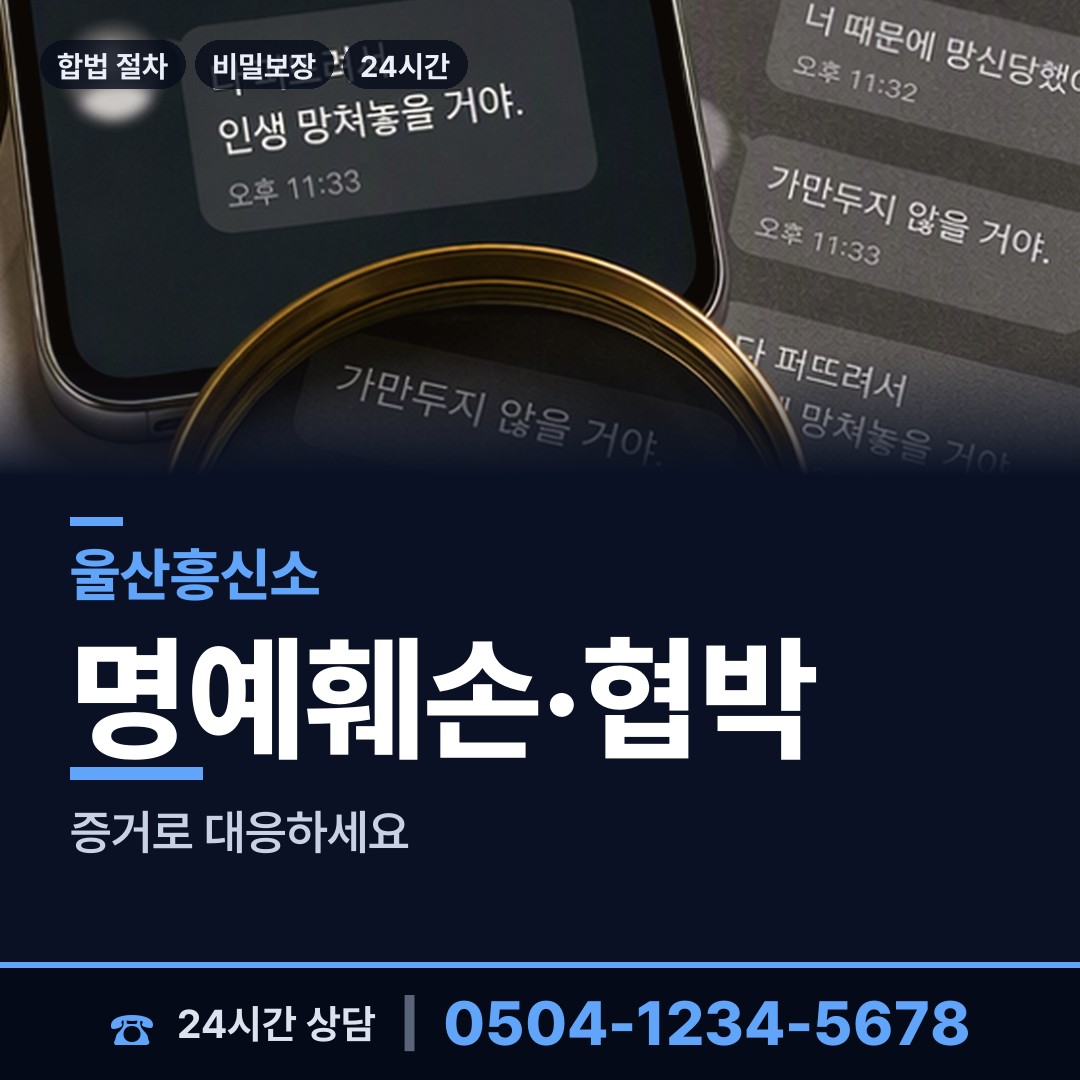 울산 수암동 민간조사업 상담 안내