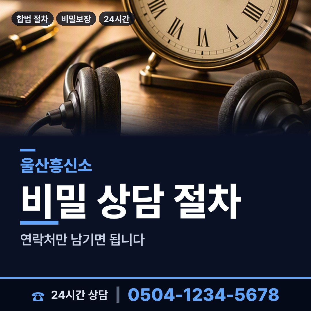 울산 수암동 긴급조사 상담 안내