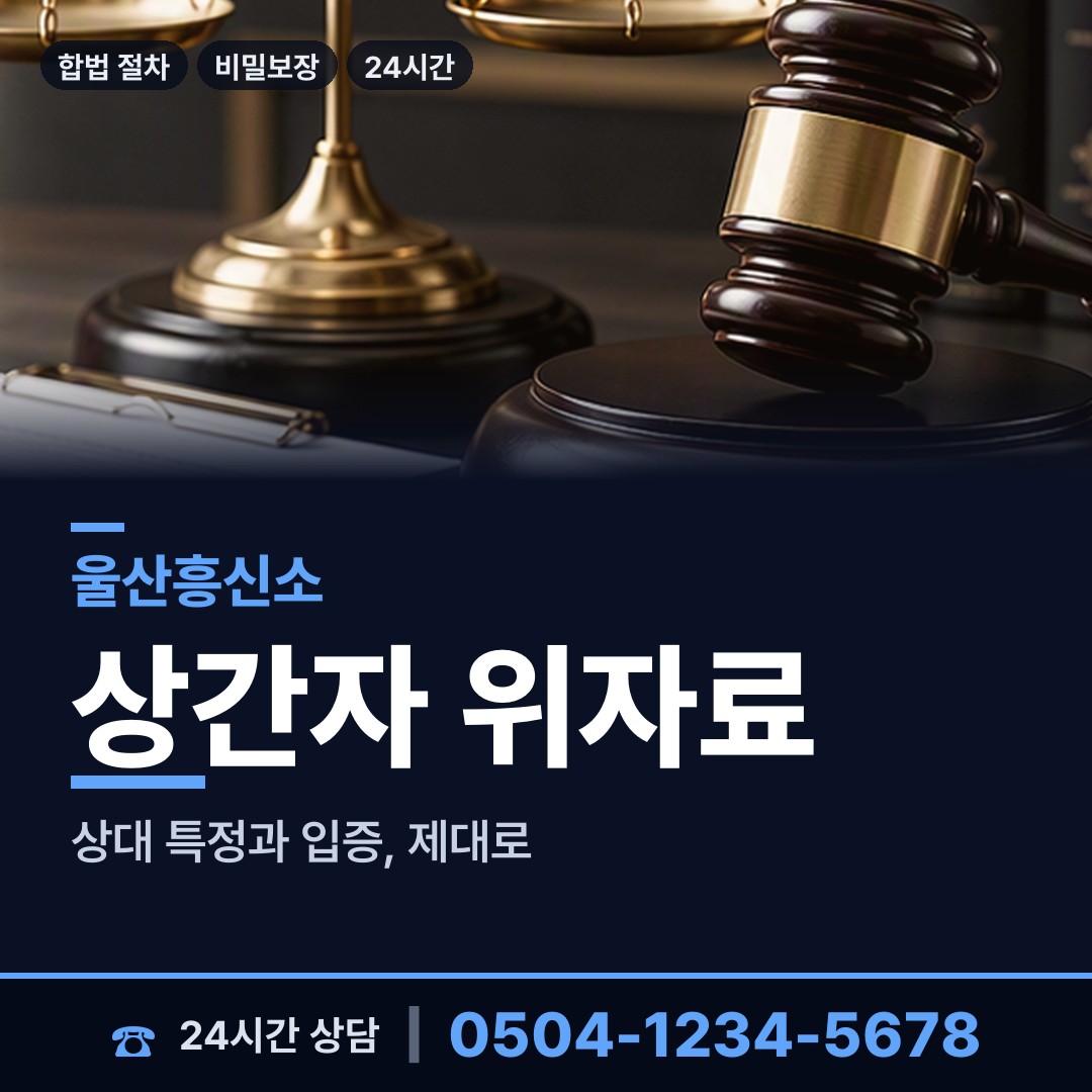 울산 수암동 사설탐정 상담 안내