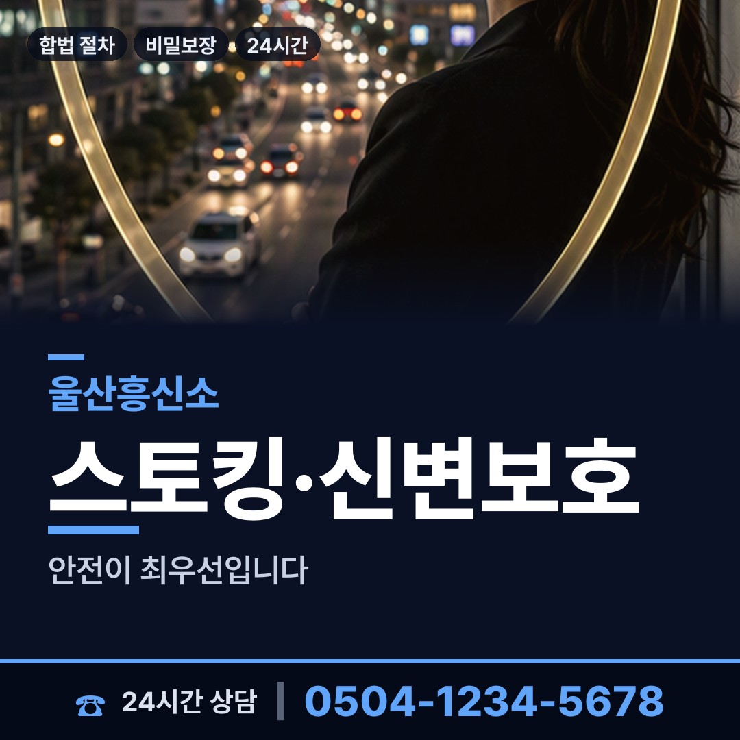 울산 수암동 탐정비용 상담 안내