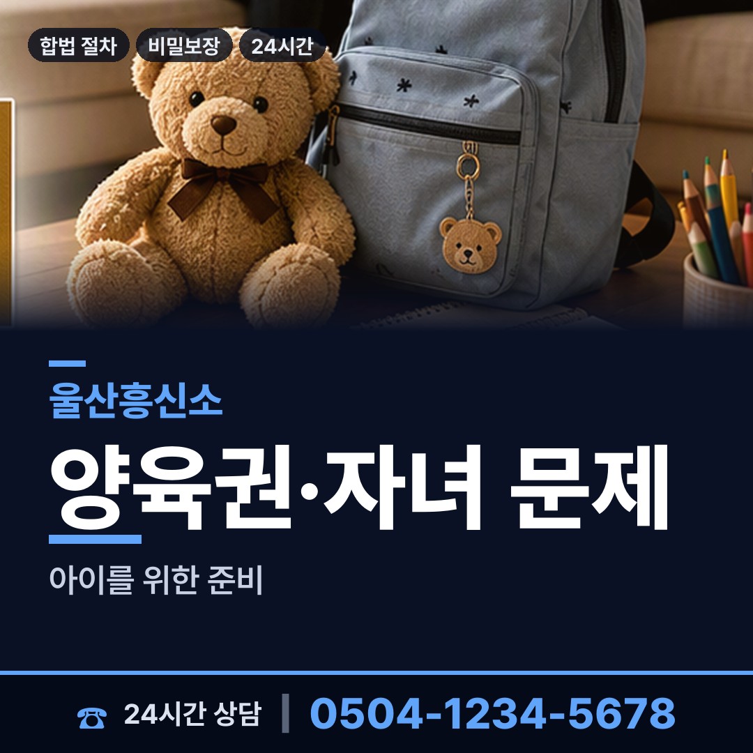 울산 수암동 사설탐정 상담 안내